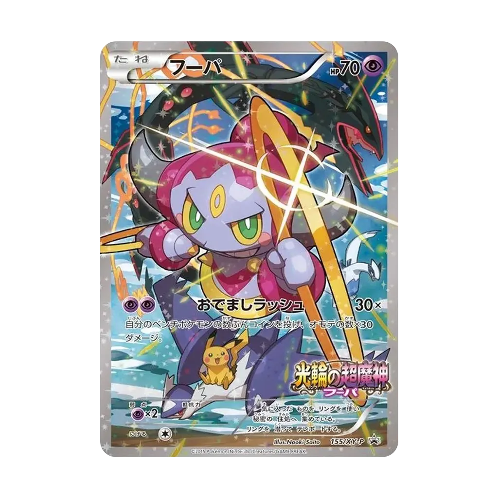 Hoopa Promo Card - Front