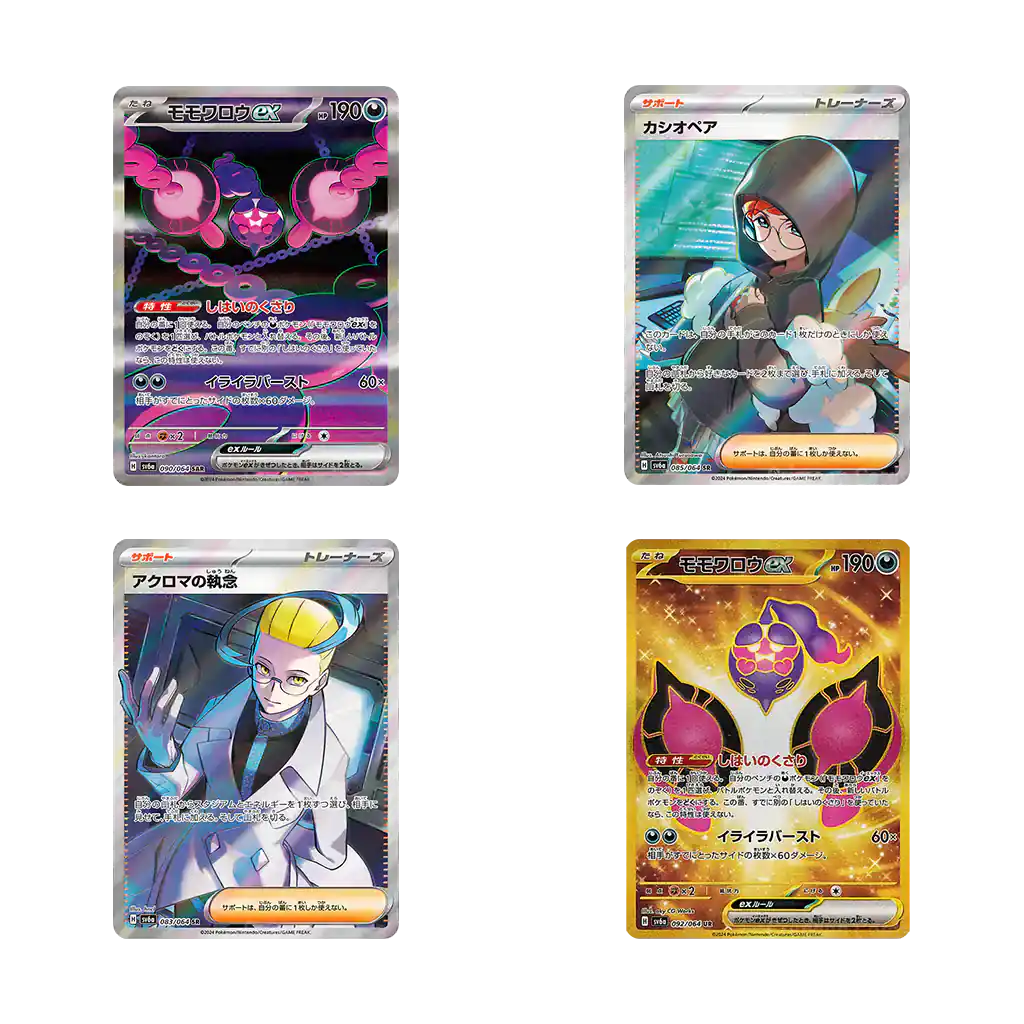 Cards from Night Wanderer set