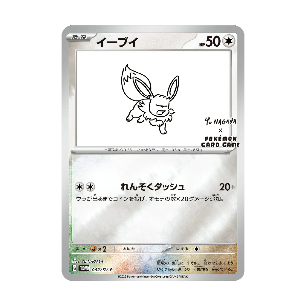 Yu Nagaba Eevee 62/SV-P Japanese Promo Card