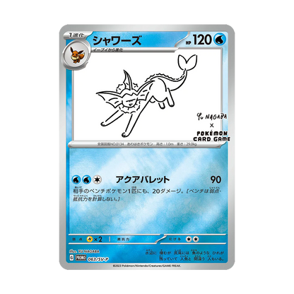 Yu Nagaba Vaporeon 63/SV-P Japanese Promo