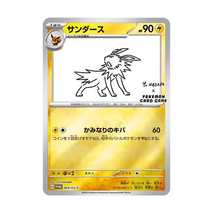 Yu Nagaba Jolteon 64/SV-P Japanese Promo