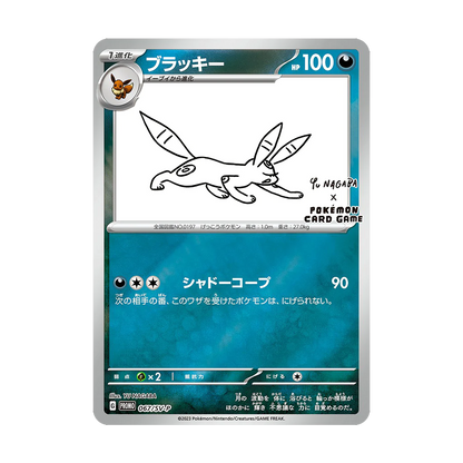 Yu Nagaba Umbreon 67/SV-P Japanese Promo