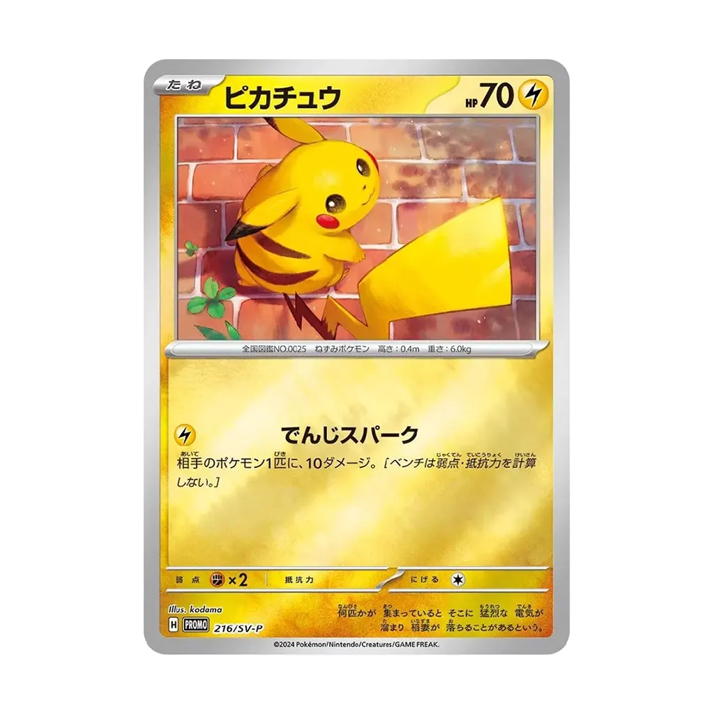 Pokémon Summer 2024 Pikachu 216/SV-P Promo Card