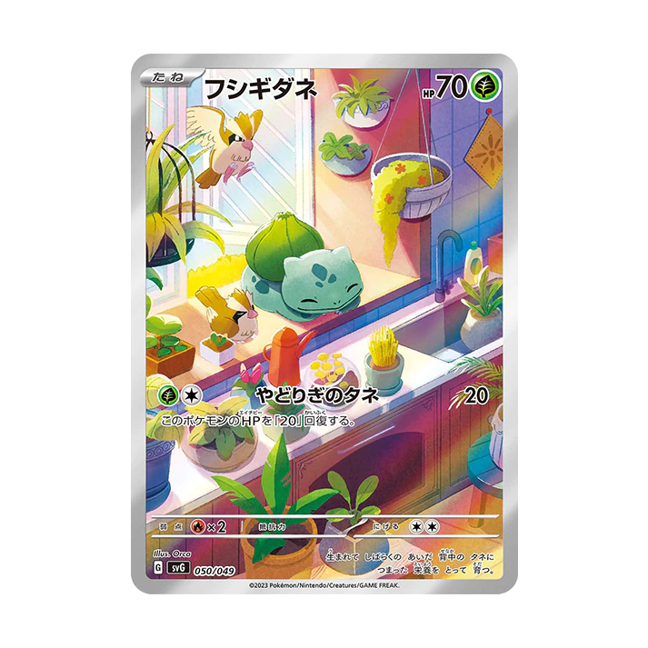 Bulbasaur 50/49 svG Japanese Card