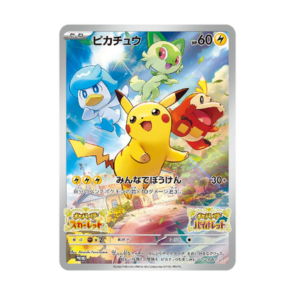 Pokémon: Japanese Pikachu 001/SV-P Promo