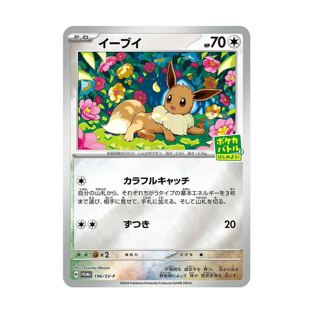 Pokémon Eevee 196/SV-P Promo Card