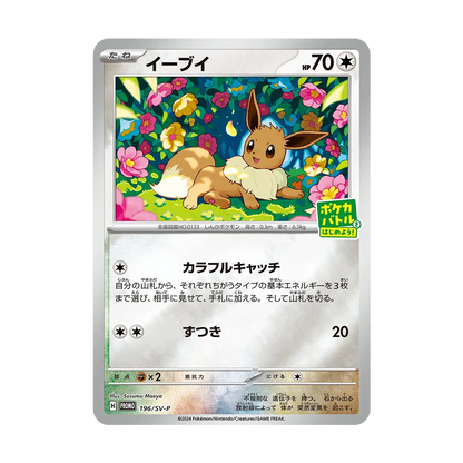 Pokémon Eevee 196/SV-P Promo Card