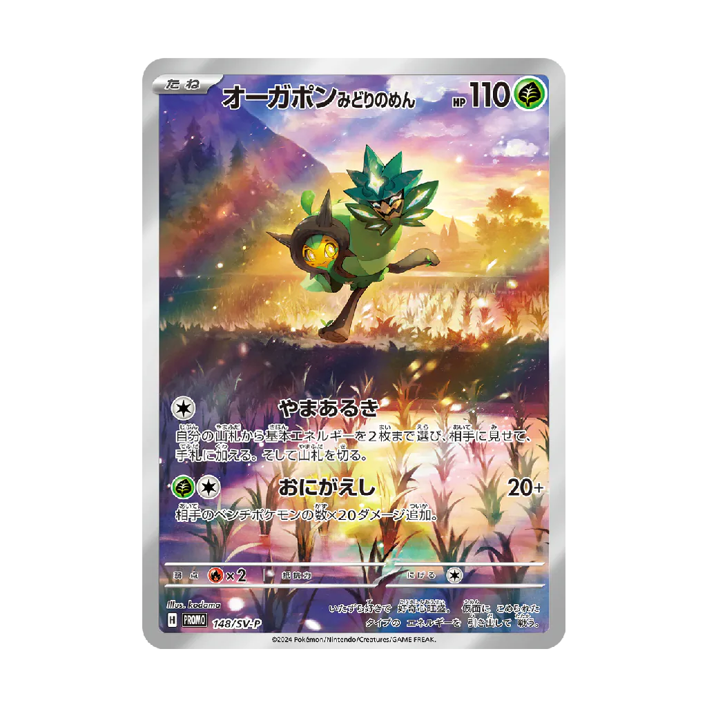 Pokémon Orgerpon Jumbo Promo