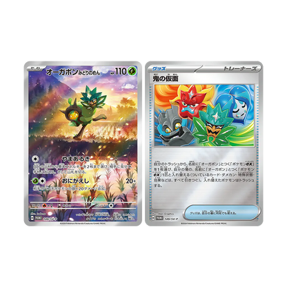 Pokémon Orgerpon and Ogre’s Mask Promo Cards