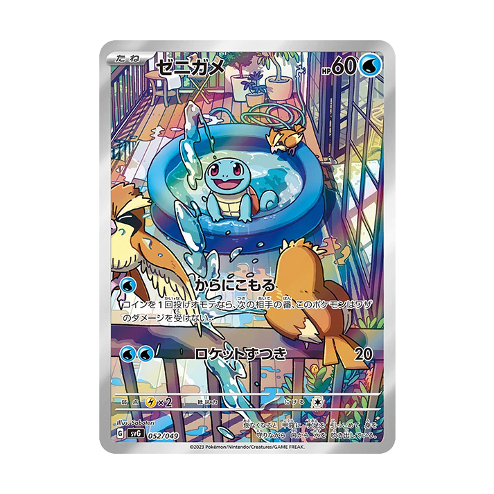 Squirtle 52/49 svG Japanese Card